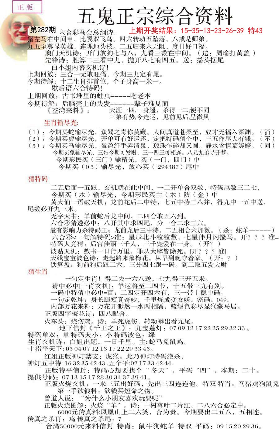 2024282期五鬼正宗会员综合资料A