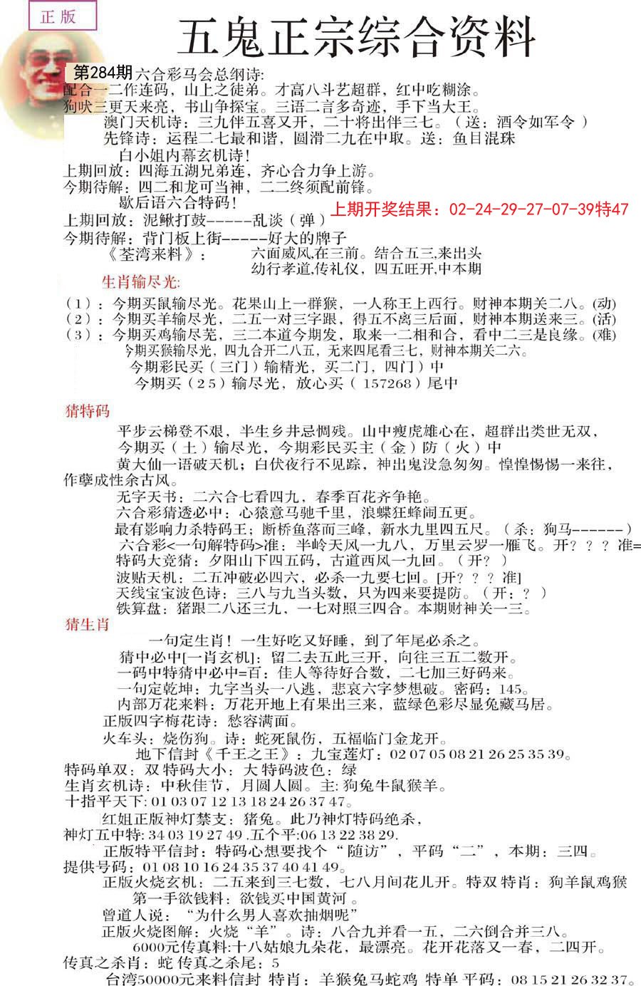 2024284期五鬼正宗会员综合资料A