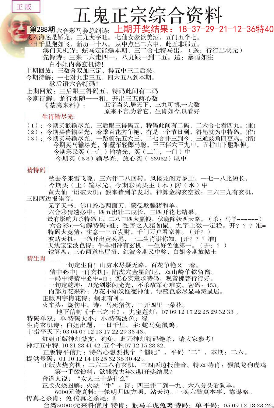 2024288期五鬼正宗会员综合资料A