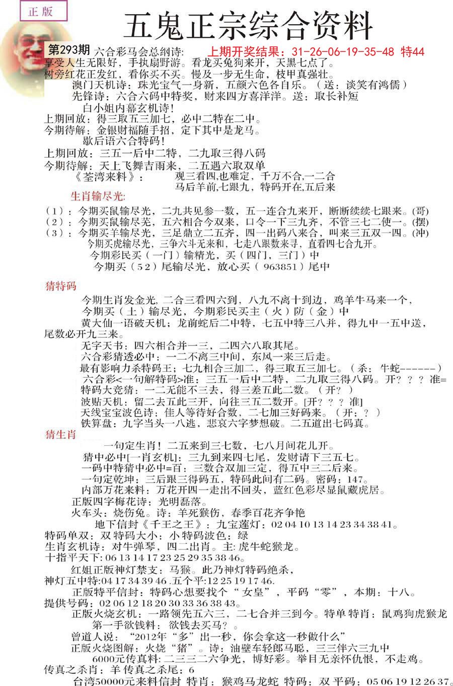 2024293期五鬼正宗会员综合资料A
