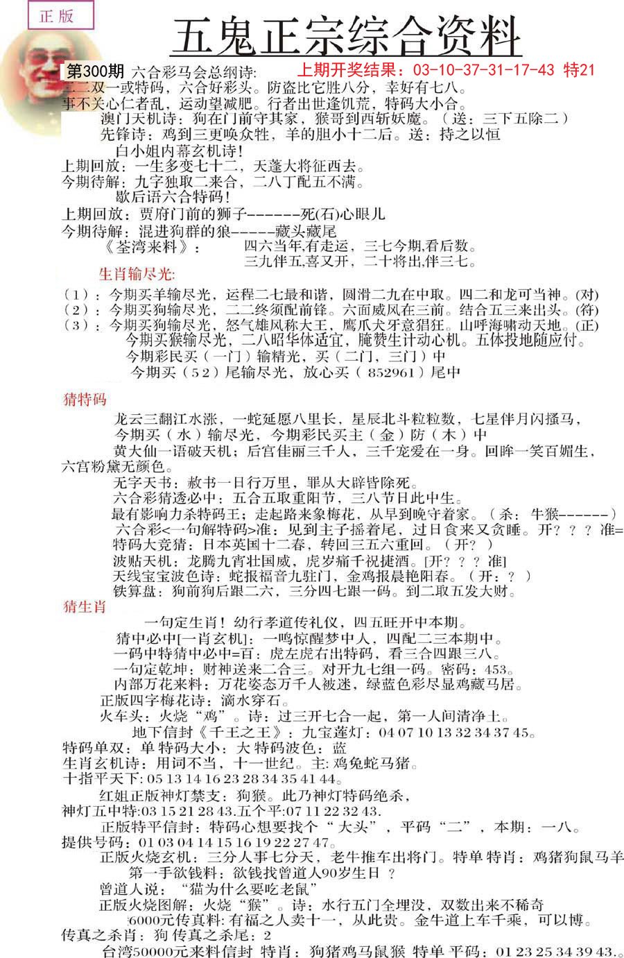 2024300期五鬼正宗会员综合资料A