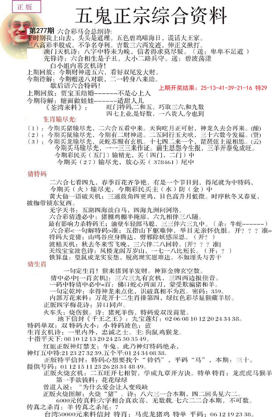 2024277期五鬼正宗会员综合资料A