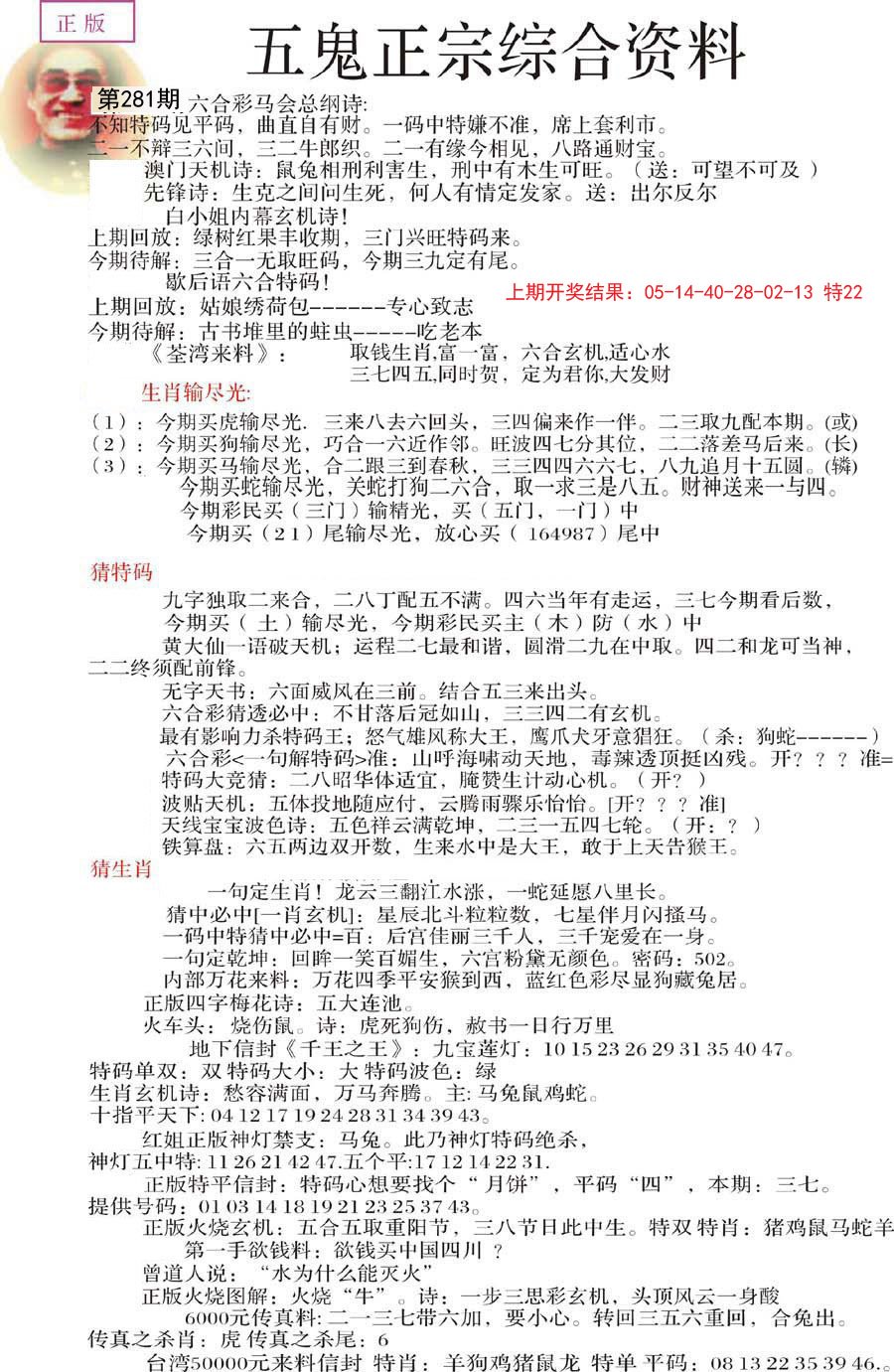 2024281期五鬼正宗会员综合资料A