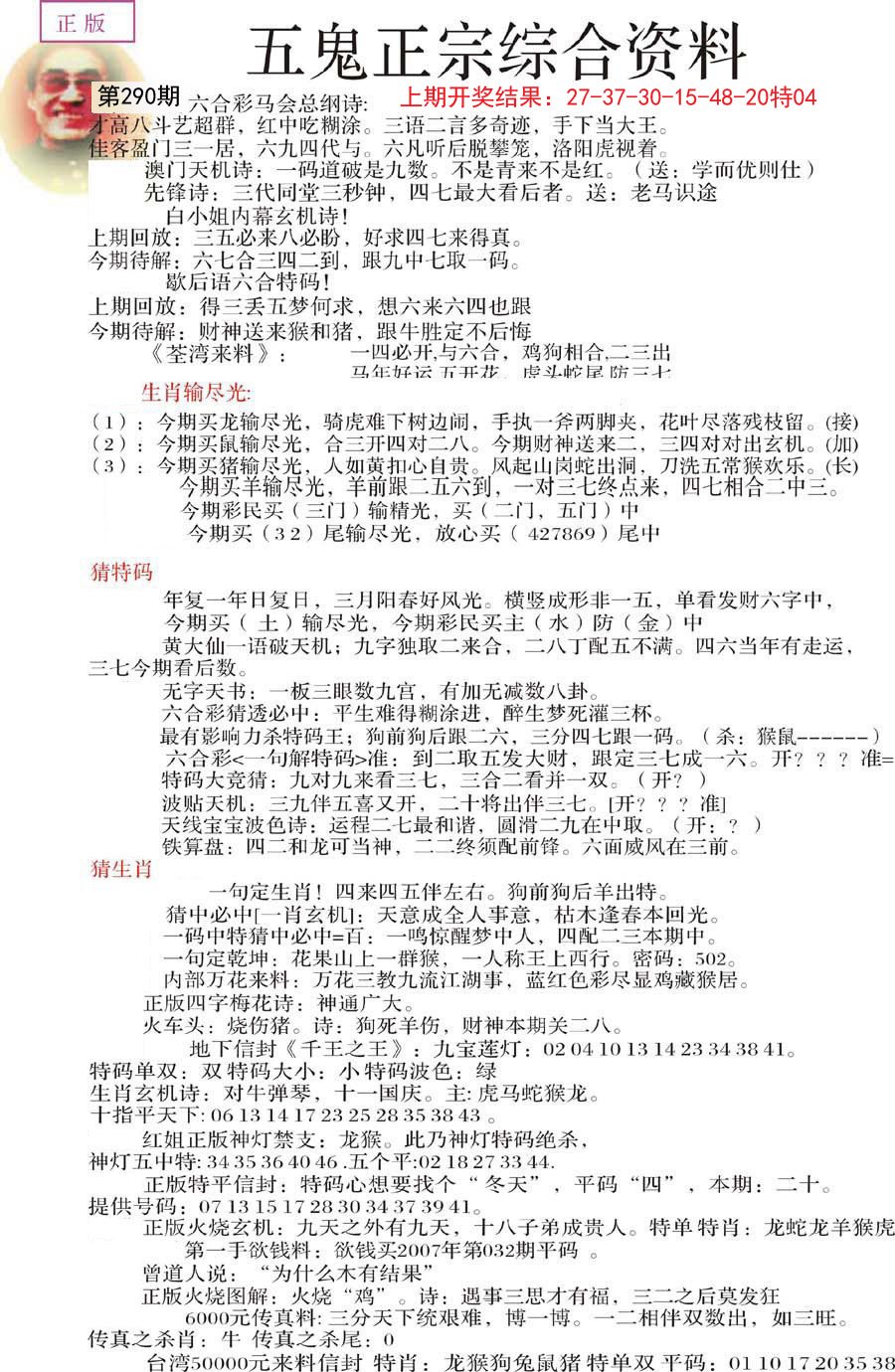 2024290期五鬼正宗会员综合资料A