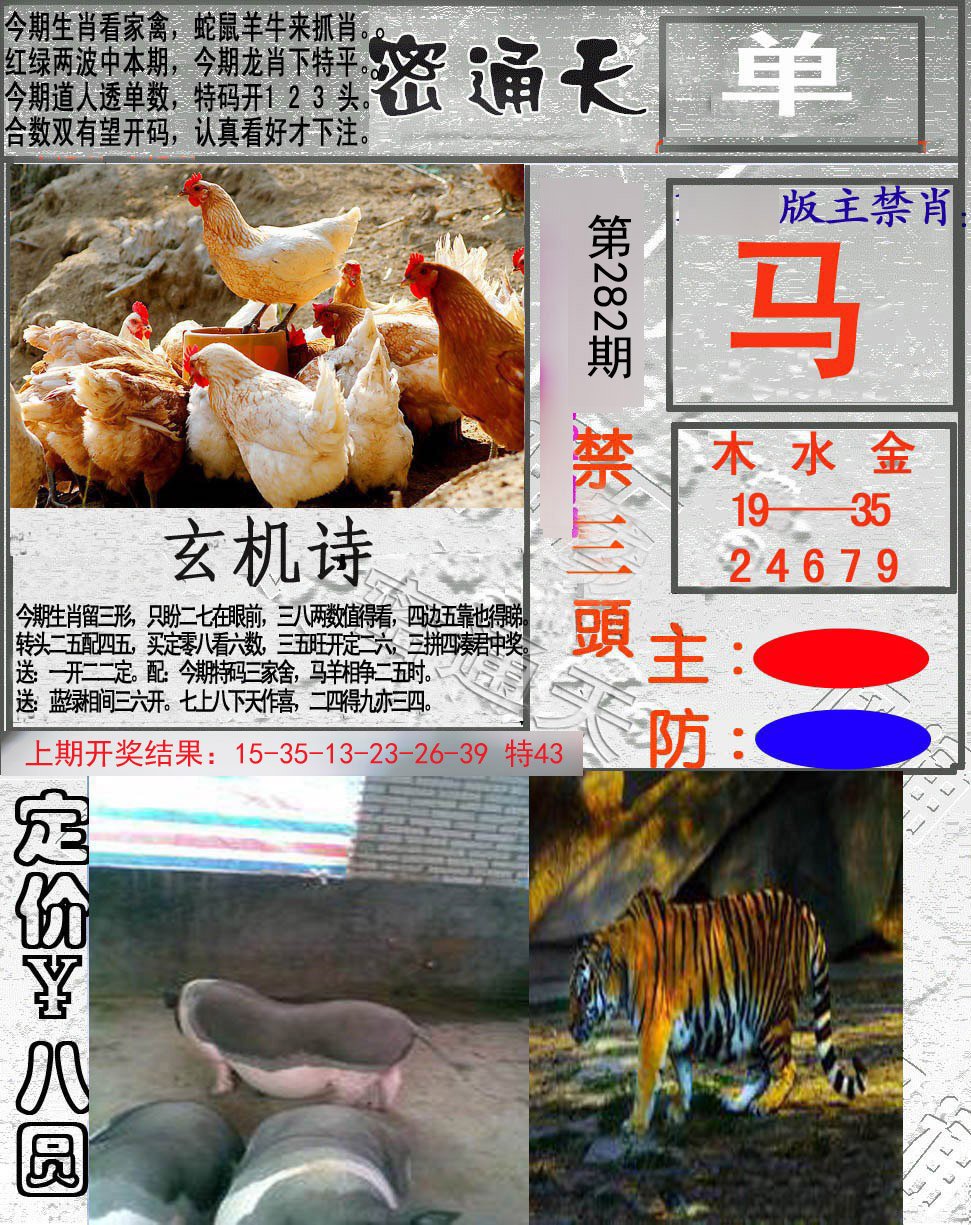2024282期密通天