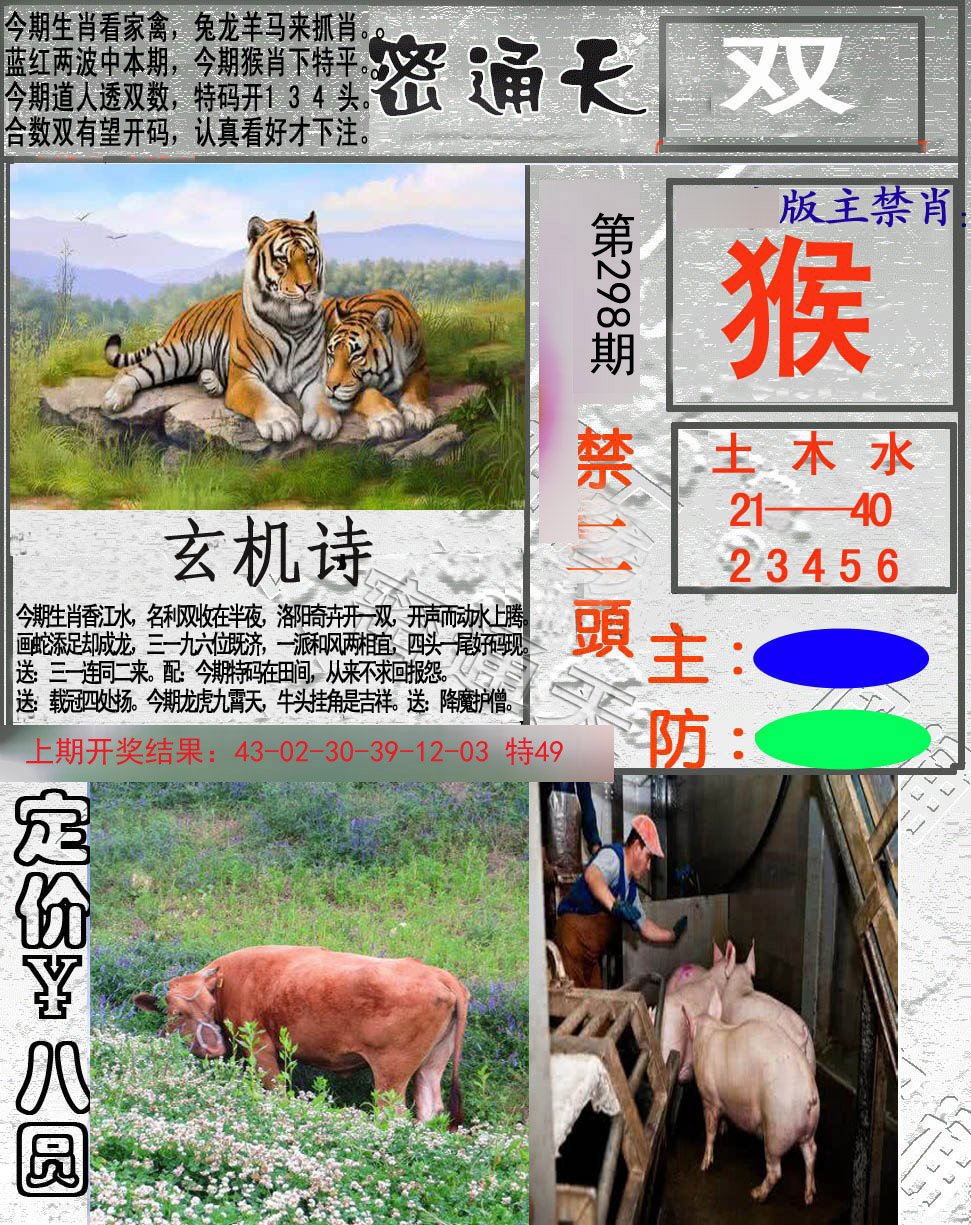 2024298期密通天