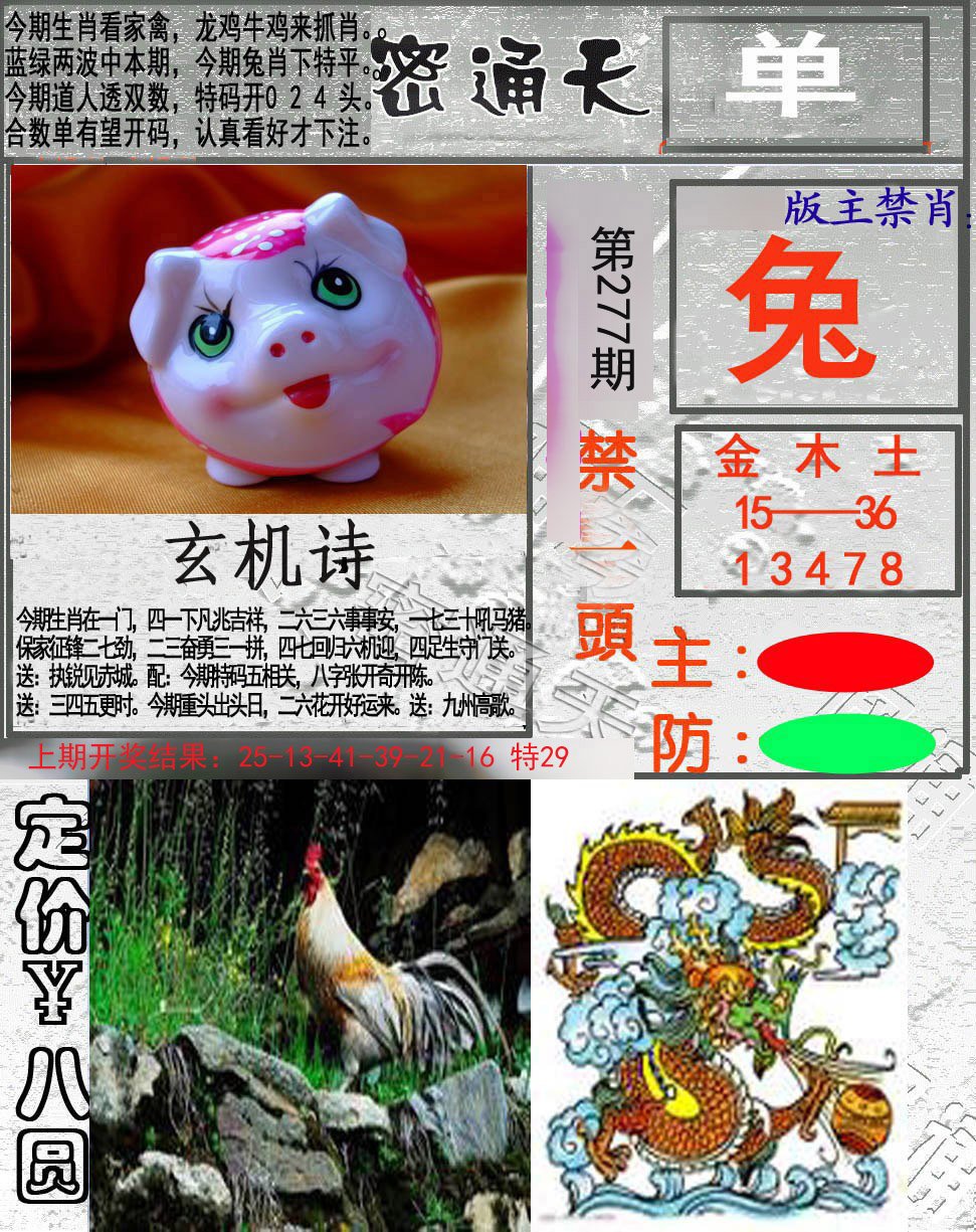2024277期密通天