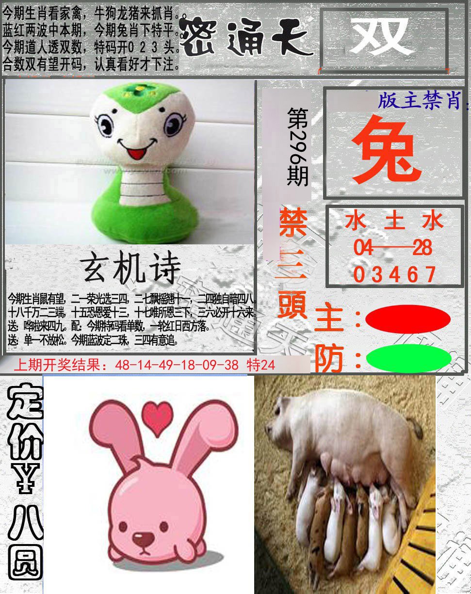 2024296期密通天