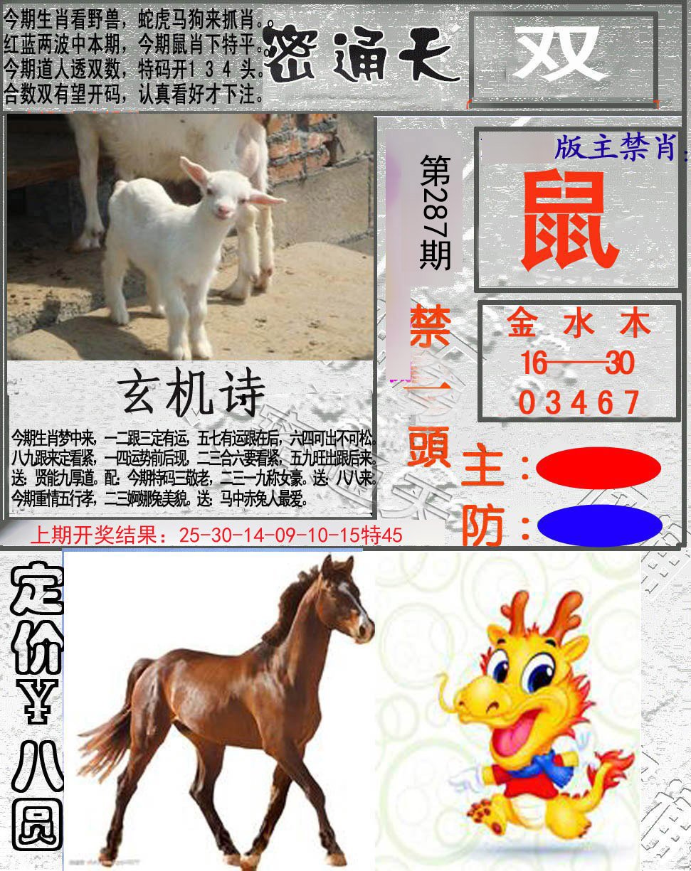 2024287期密通天