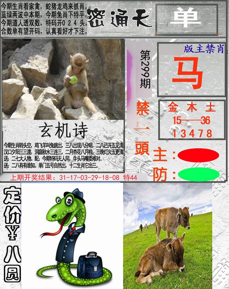 2024299期密通天