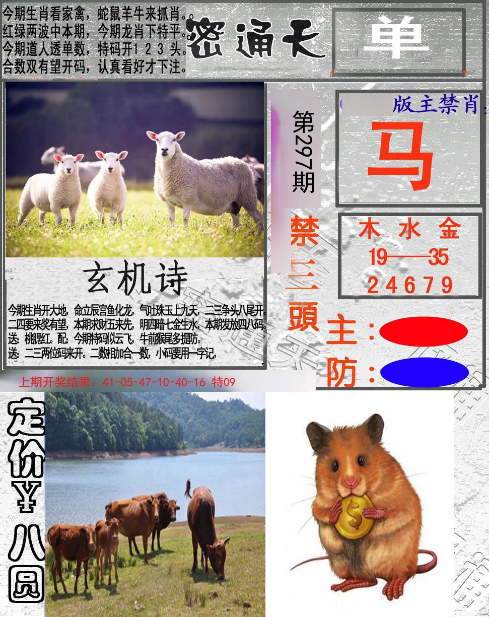 2024297期密通天
