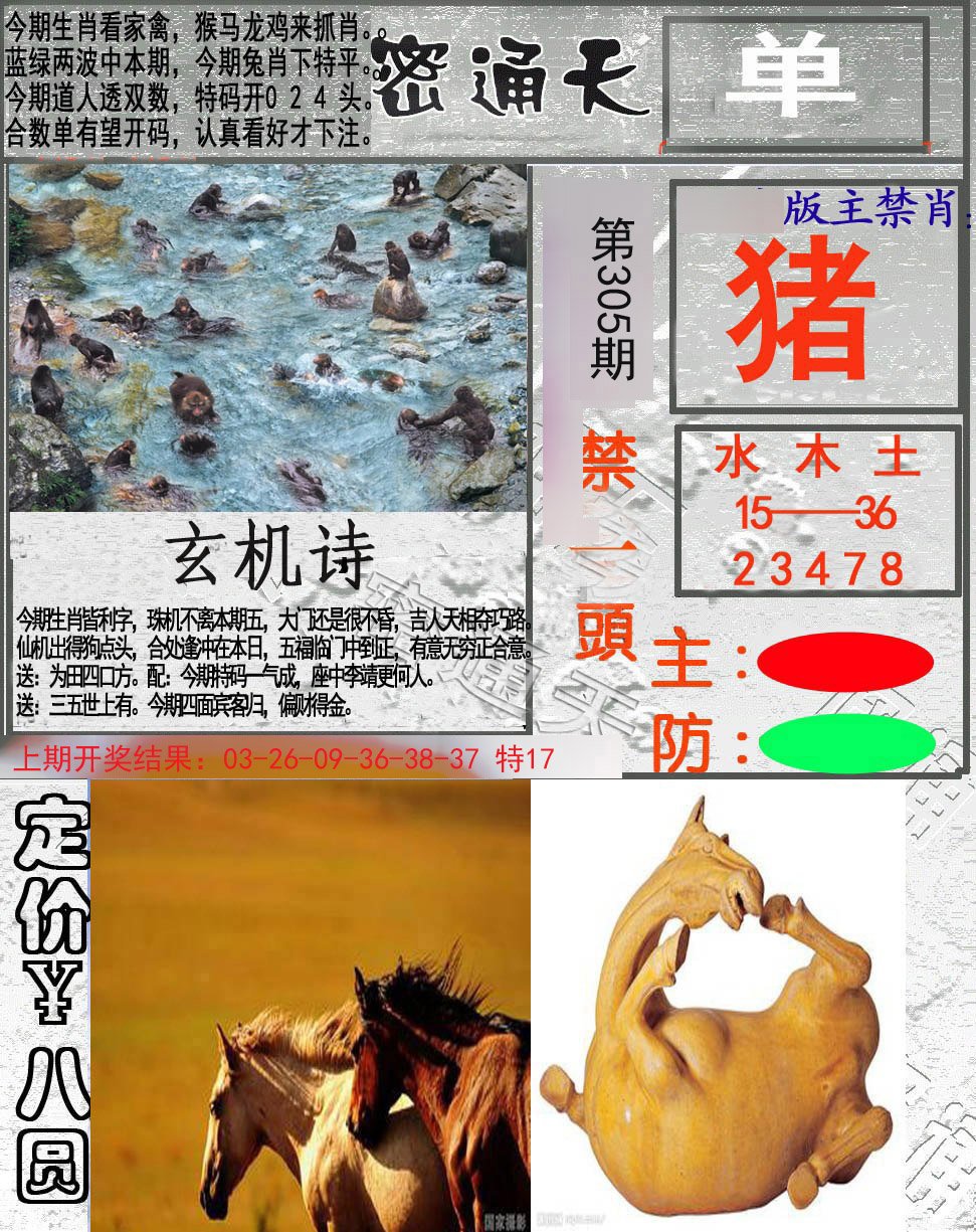 2024305期密通天