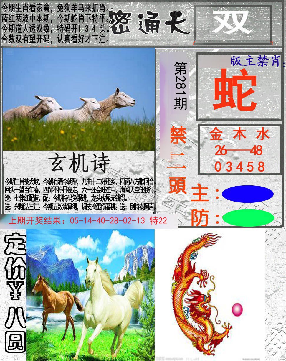 2024281期密通天