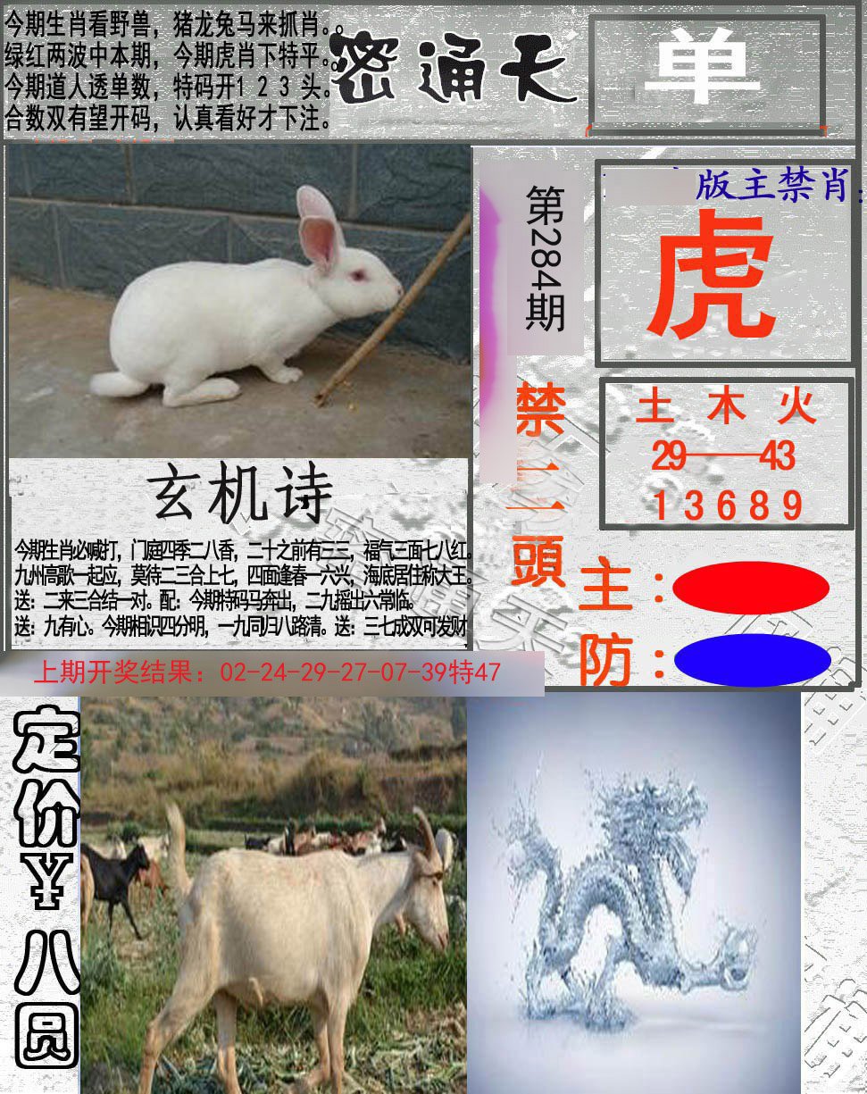 2024284期密通天