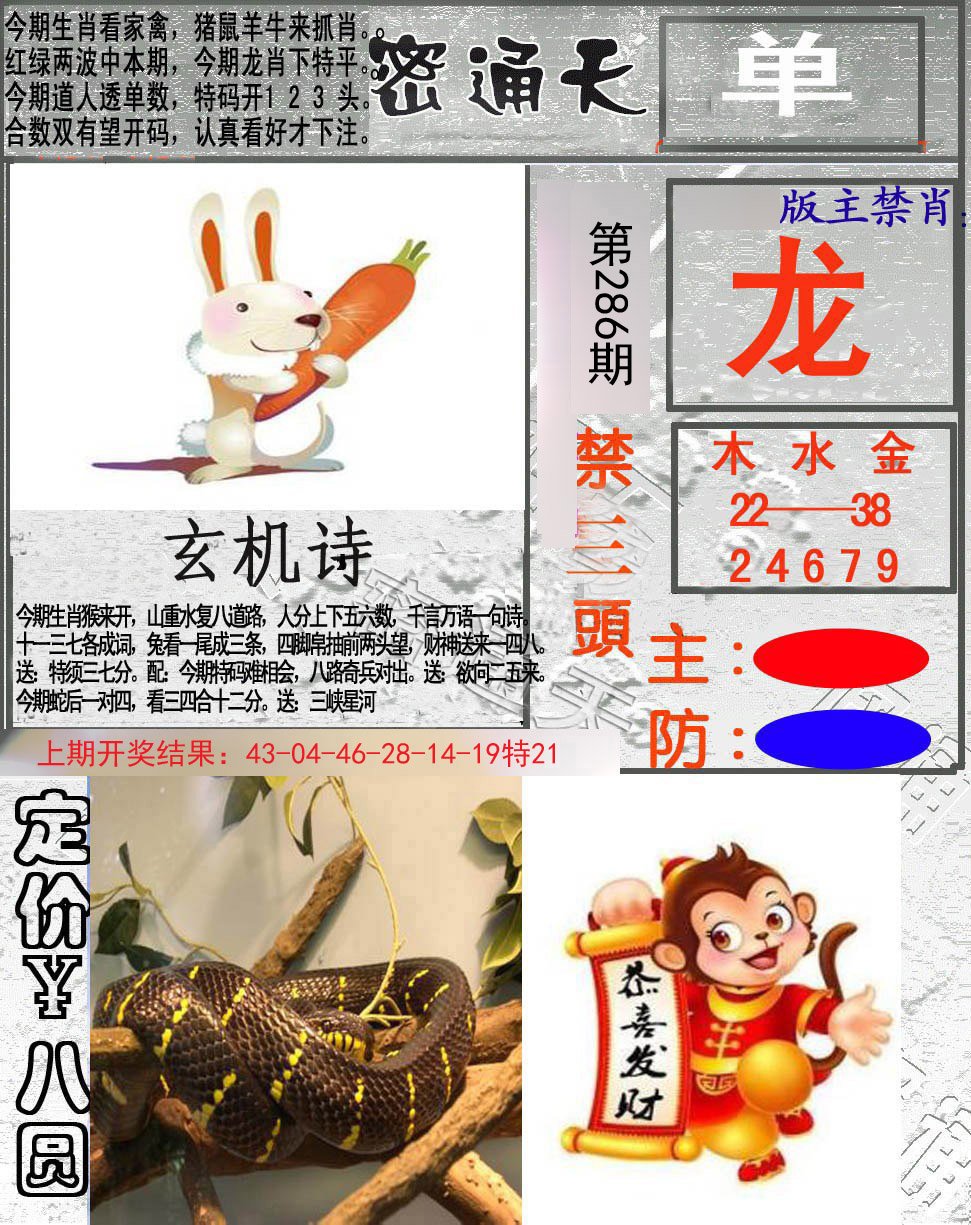 2024286期密通天
