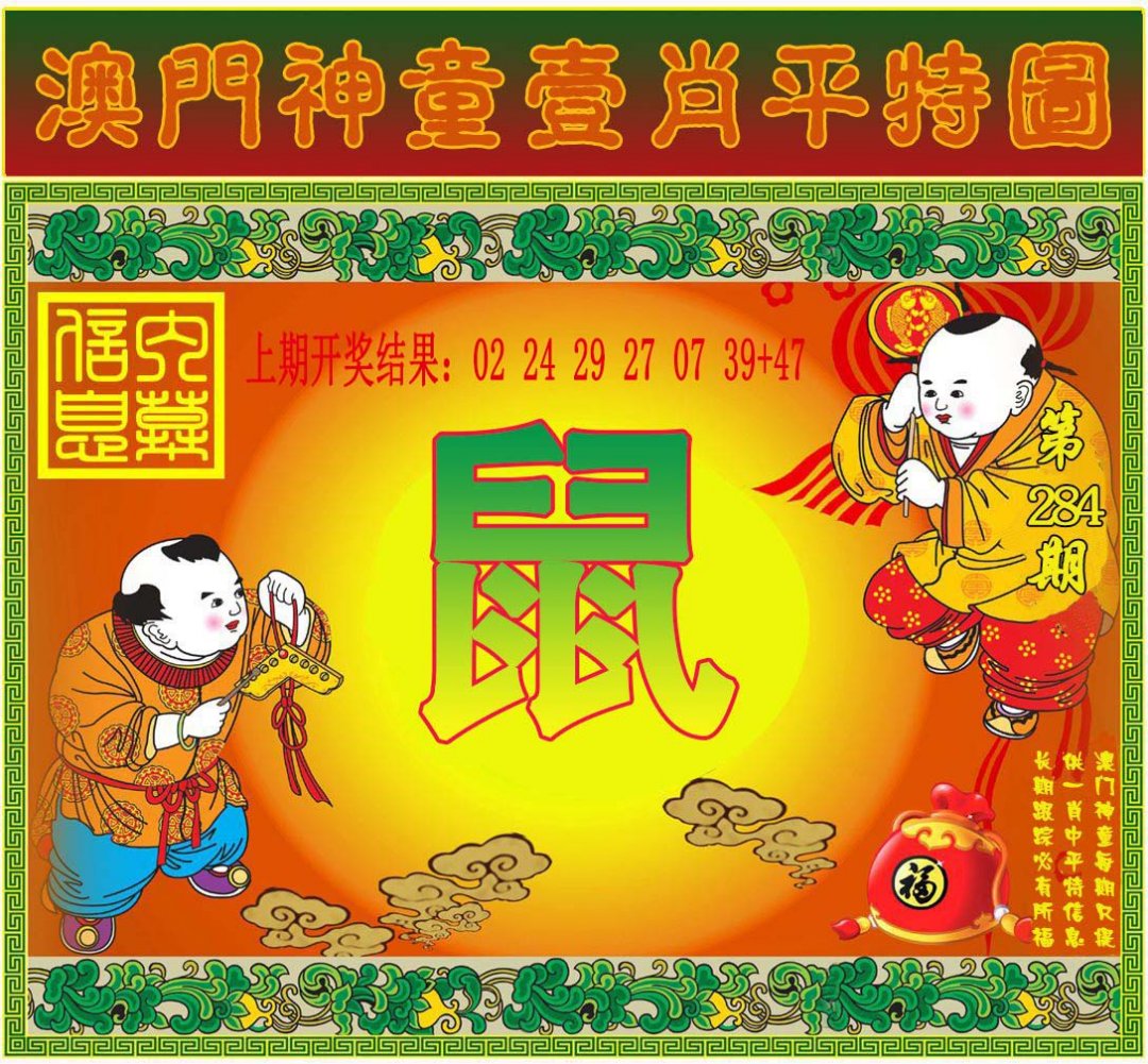 2024284期一肖平特图