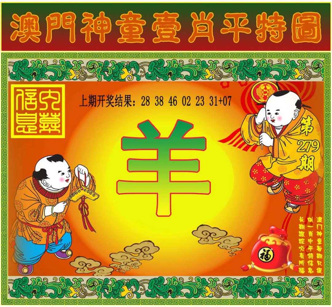 2024279期一肖平特图