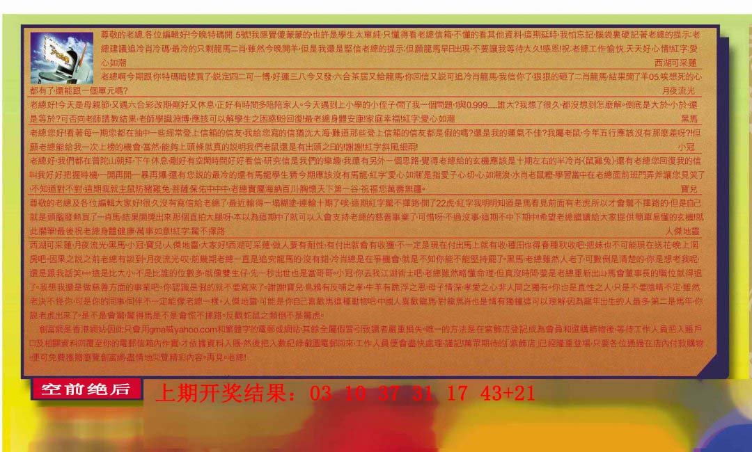 2024300期六合皇信箱