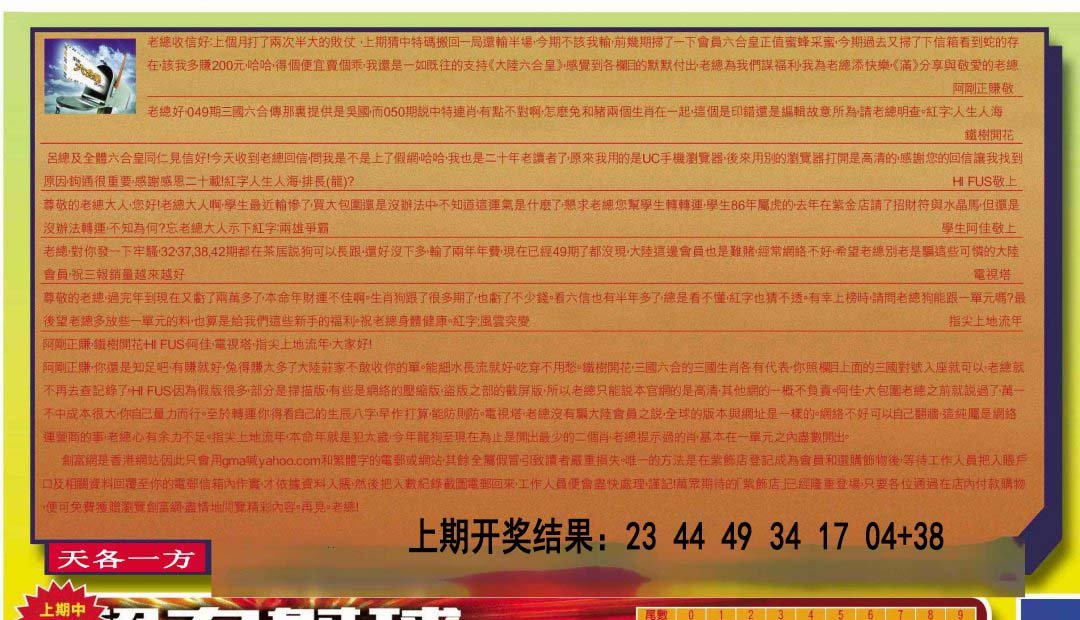 2024304期六合皇信箱