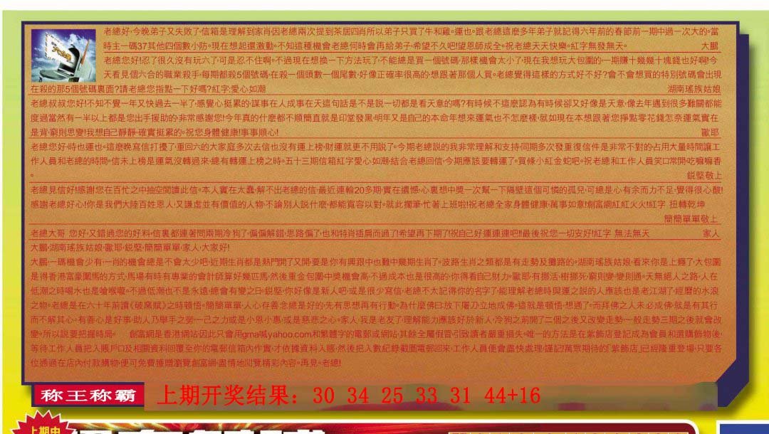 2024302期六合皇信箱