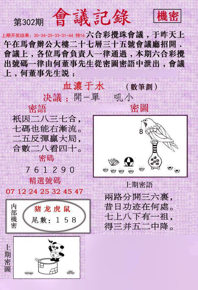 2024302期会议记录