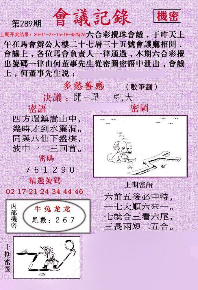 2024289期会议记录