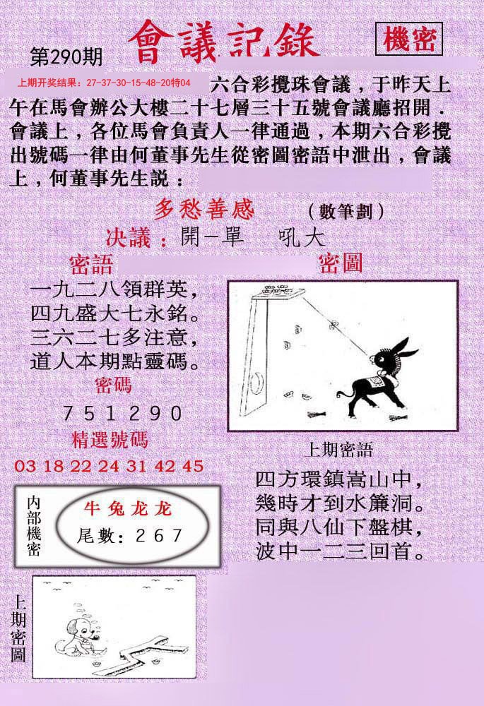 2024290期会议记录