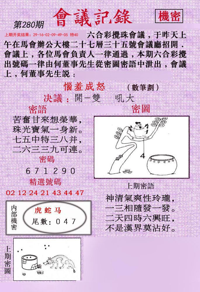 2024280期会议记录