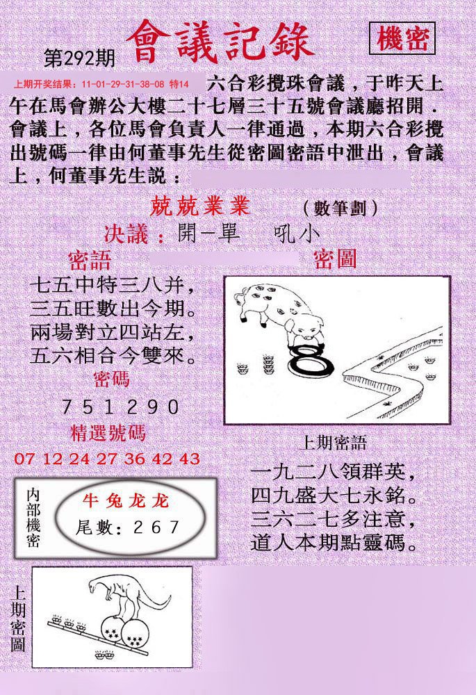 2024292期会议记录