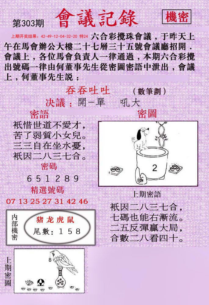 2024303期会议记录