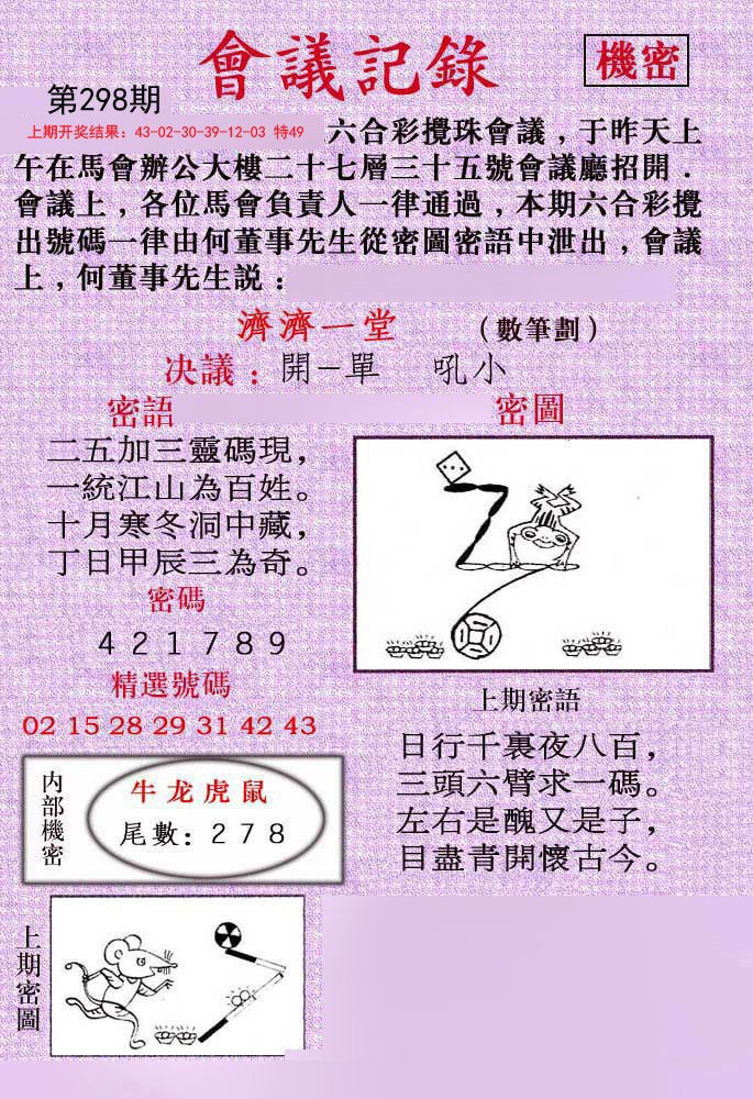 2024298期会议记录