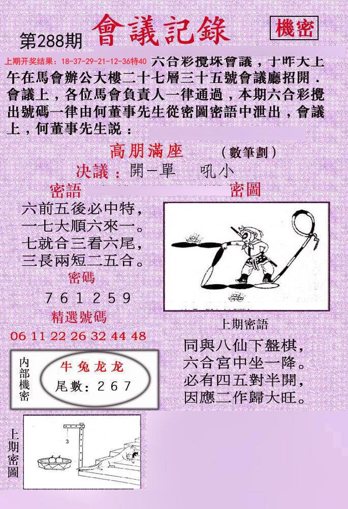2024288期会议记录
