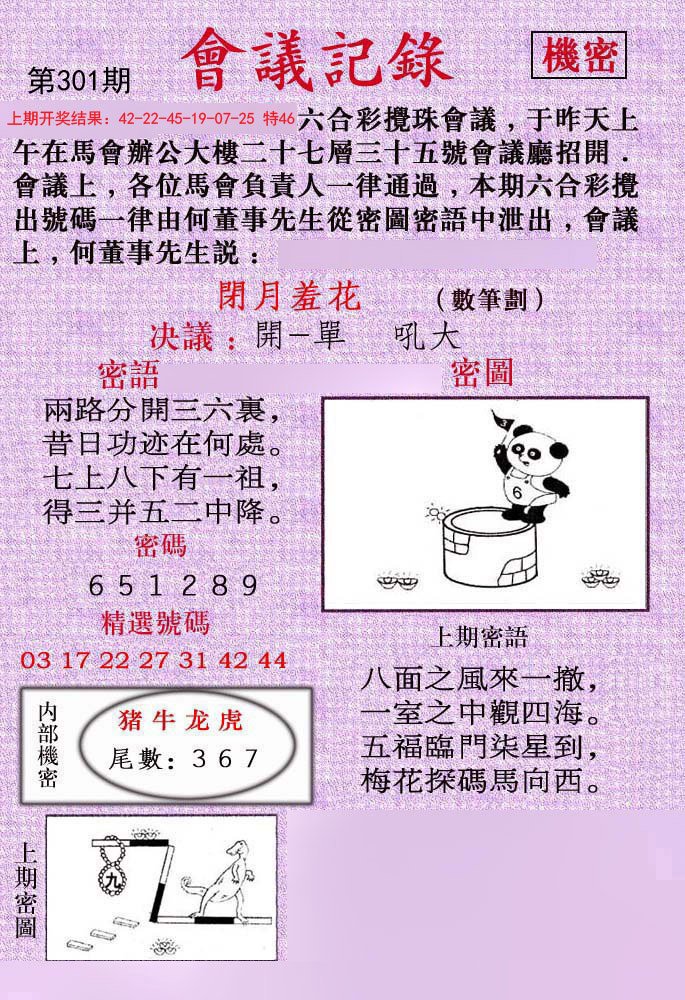 2024301期会议记录