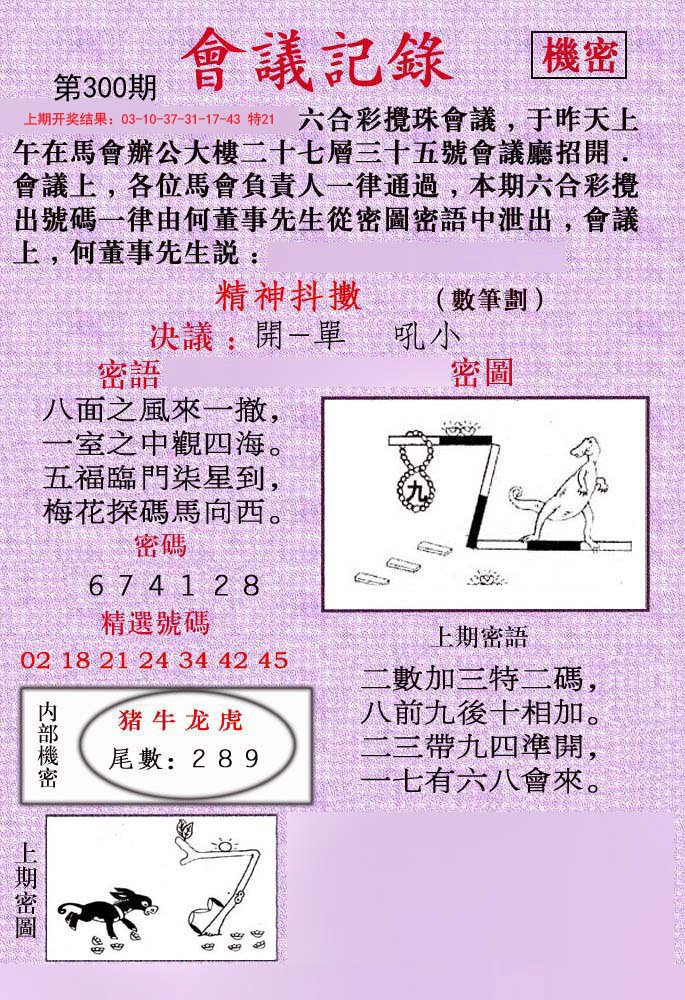 2024300期会议记录