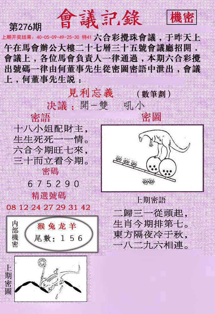 2024276期会议记录
