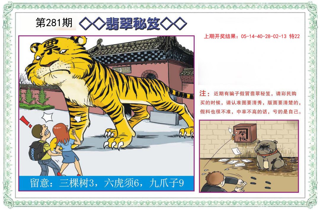 2024281期翡翠秘笈