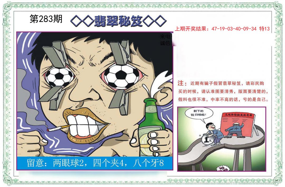 2024283期翡翠秘笈