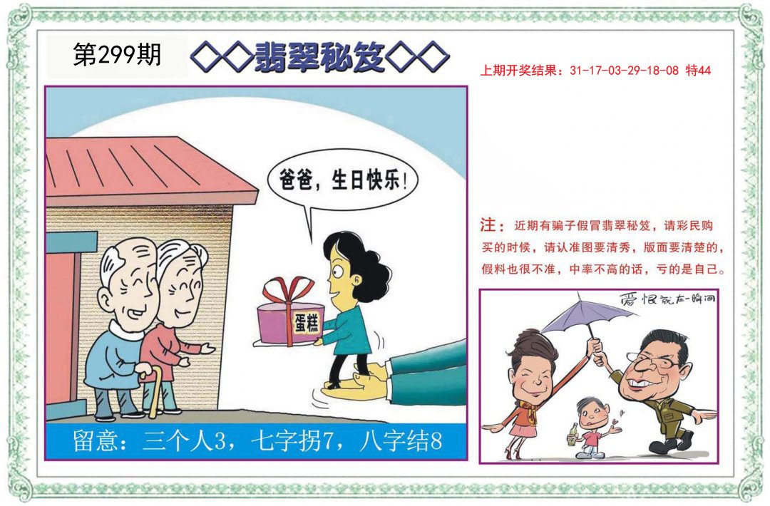 2024299期翡翠秘笈