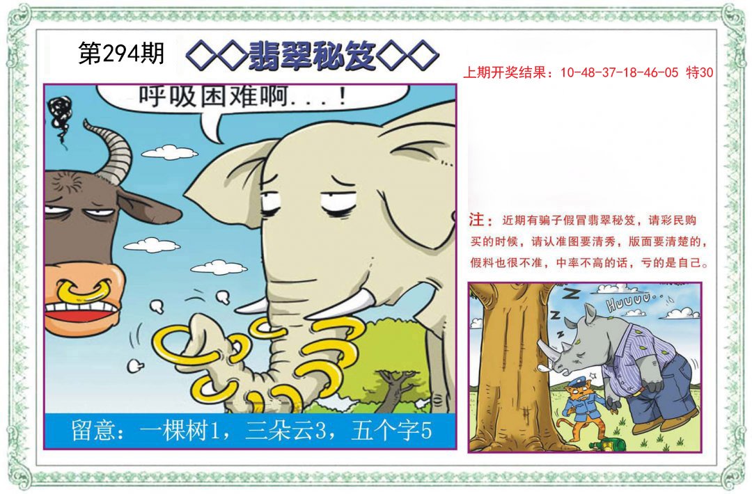2024294期翡翠秘笈
