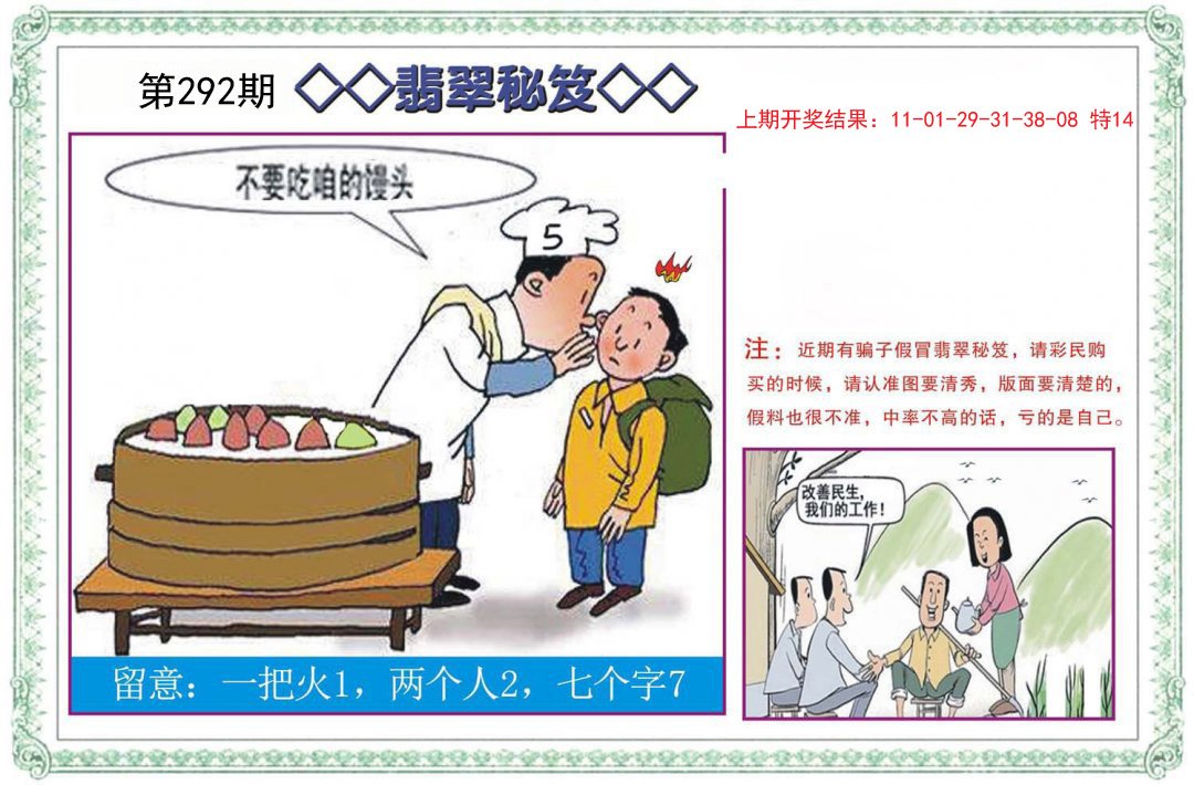2024292期翡翠秘笈