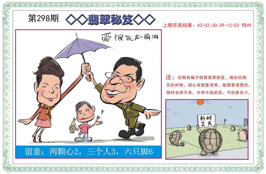 2024298期翡翠秘笈