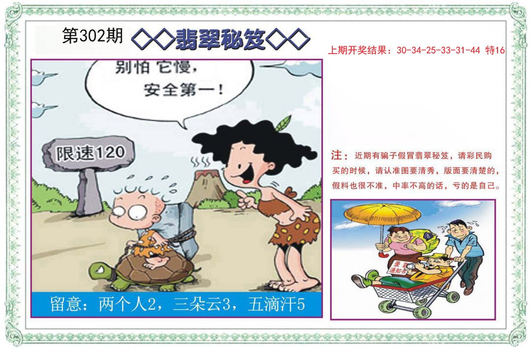 2024302期翡翠秘笈