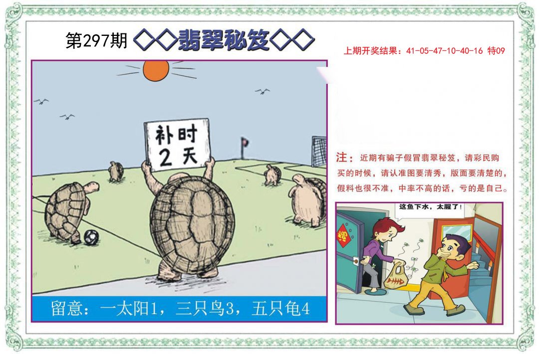 2024297期翡翠秘笈
