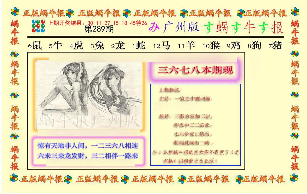 2024289期正版蜗牛报
