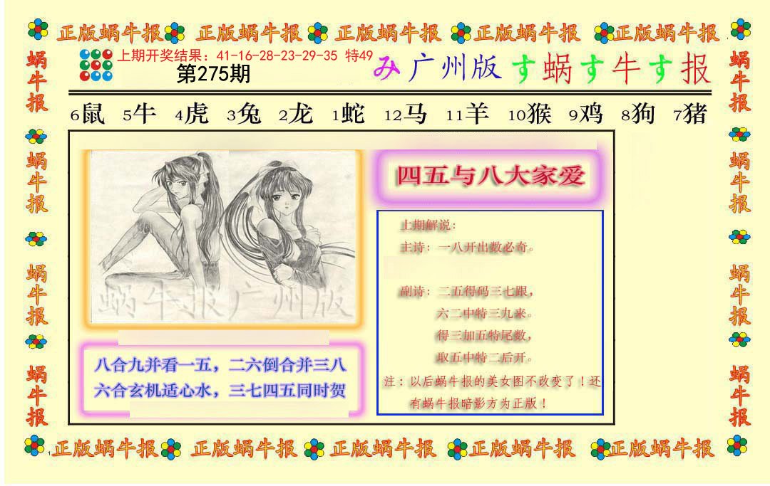 2024275期正版蜗牛报
