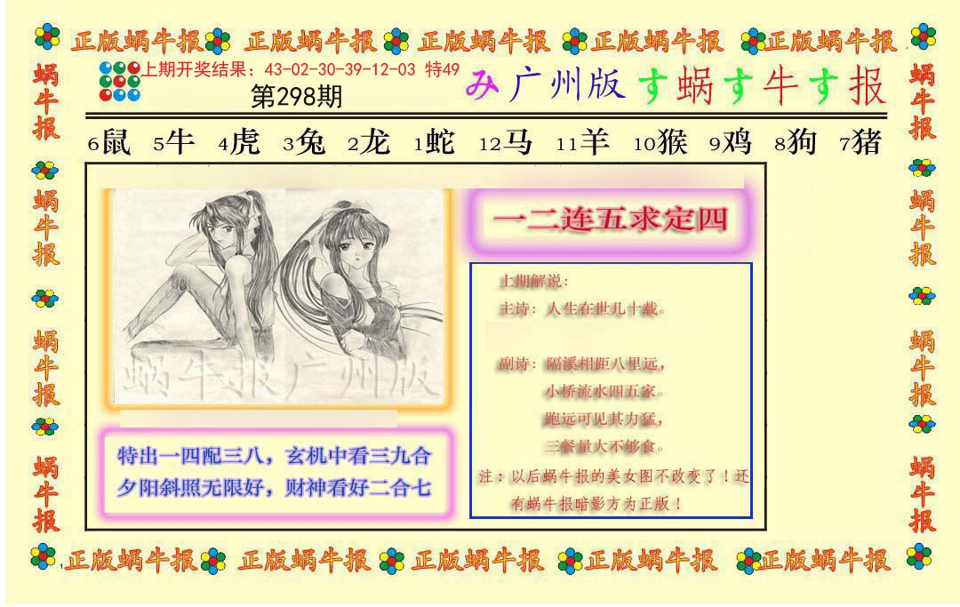 2024298期正版蜗牛报