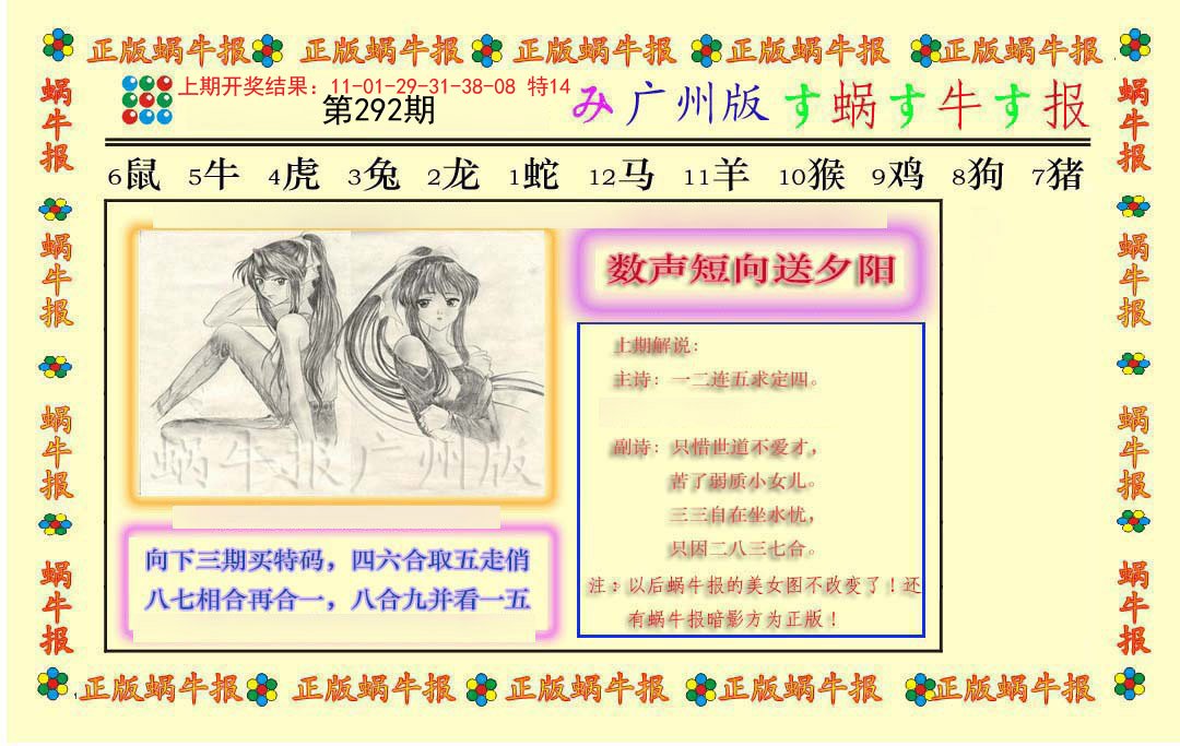 2024292期正版蜗牛报