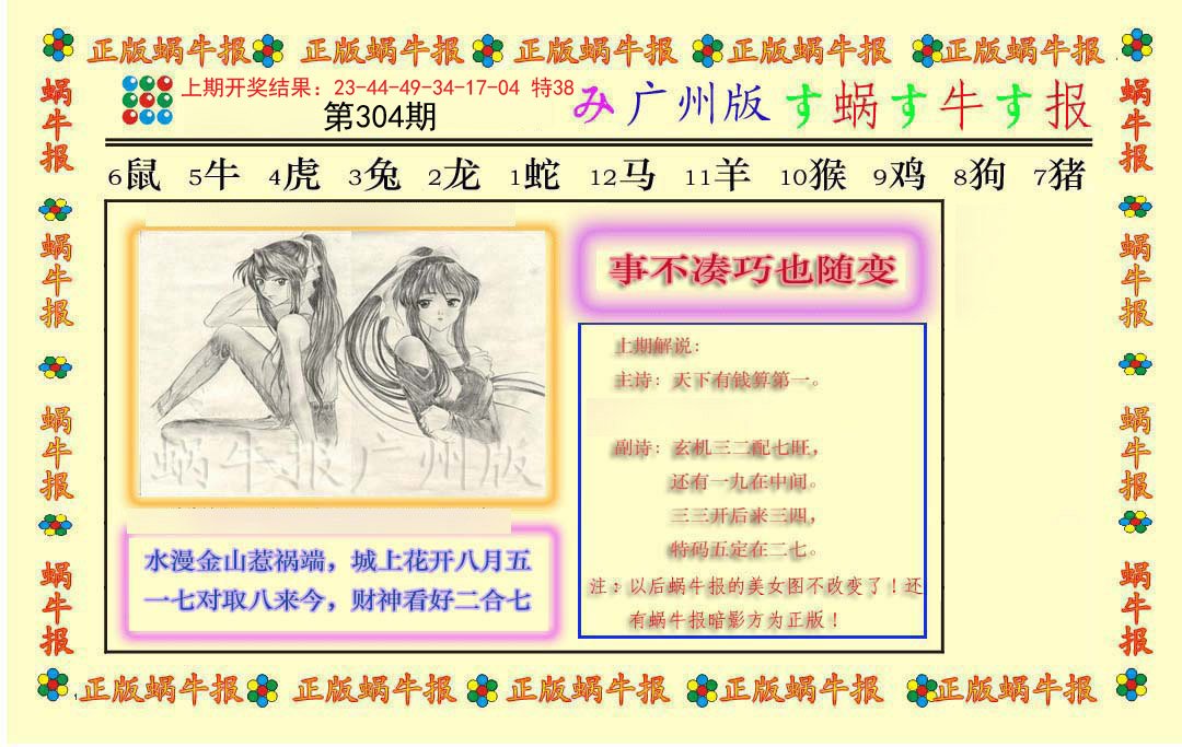 2024304期正版蜗牛报