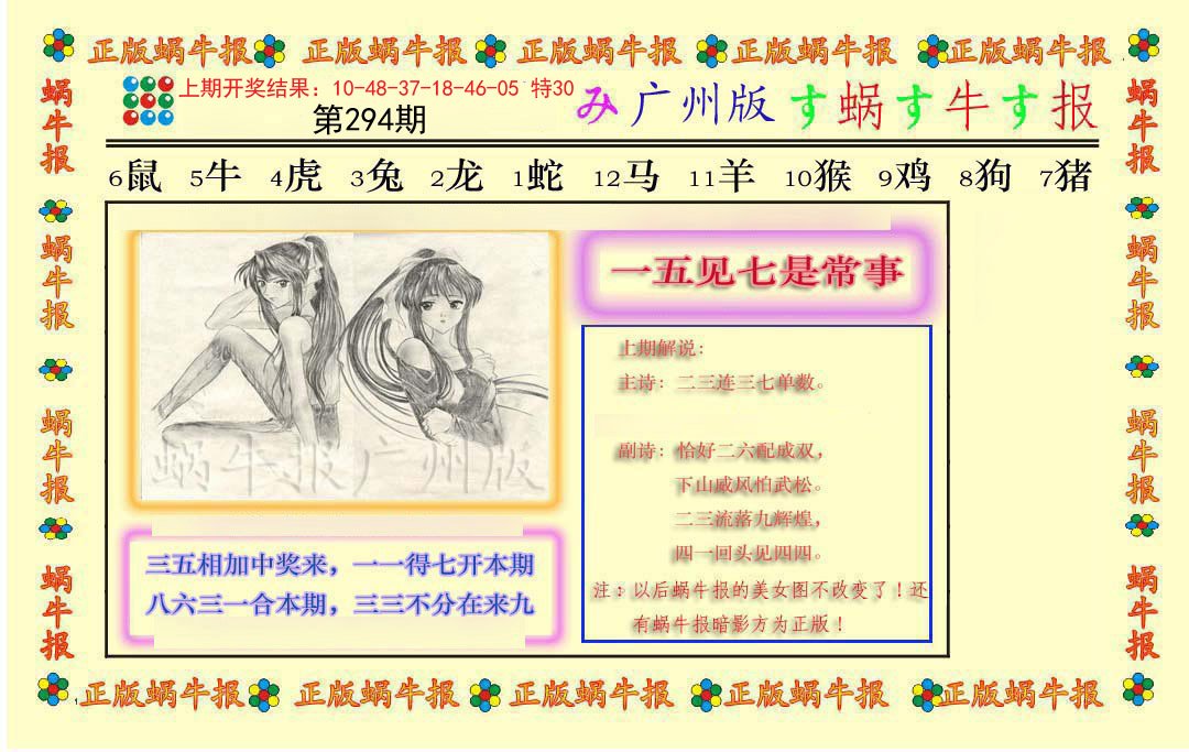2024294期正版蜗牛报