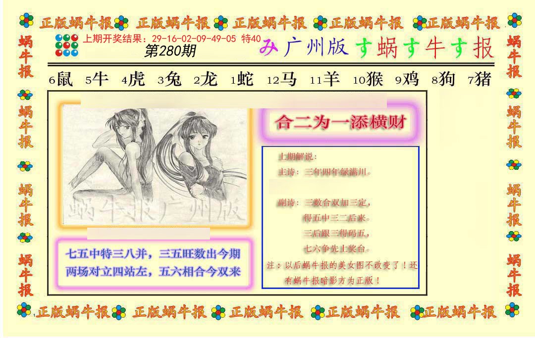 2024280期正版蜗牛报